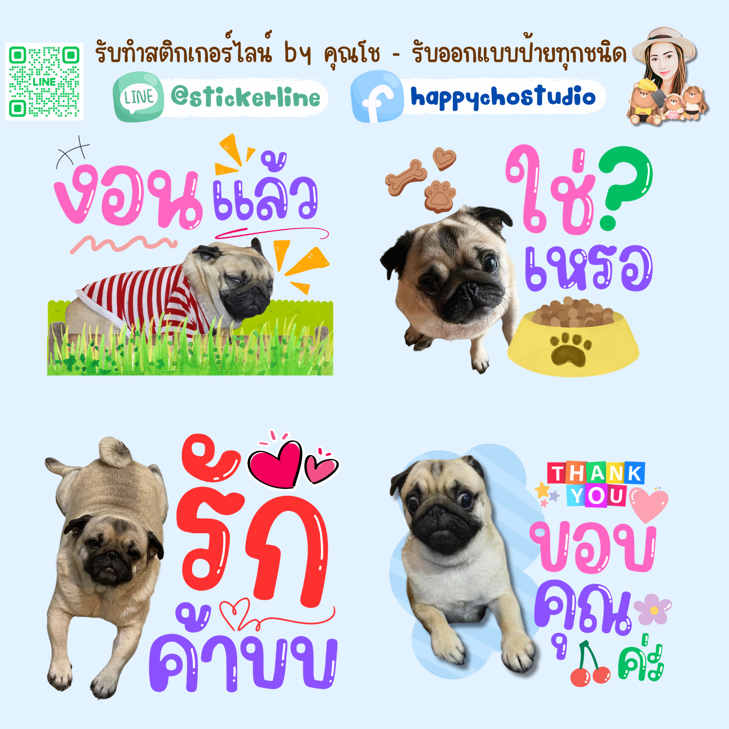 สติกเกอร์ไลน์รูปตัวเอง 8 รูป (ใช้รูปถ่าย 8 รูป) ทางร้านตกแต่งภาพถ่ายตามคำพูดสติกเกอร์ไลน์ที่ลูกค้ากำหนด