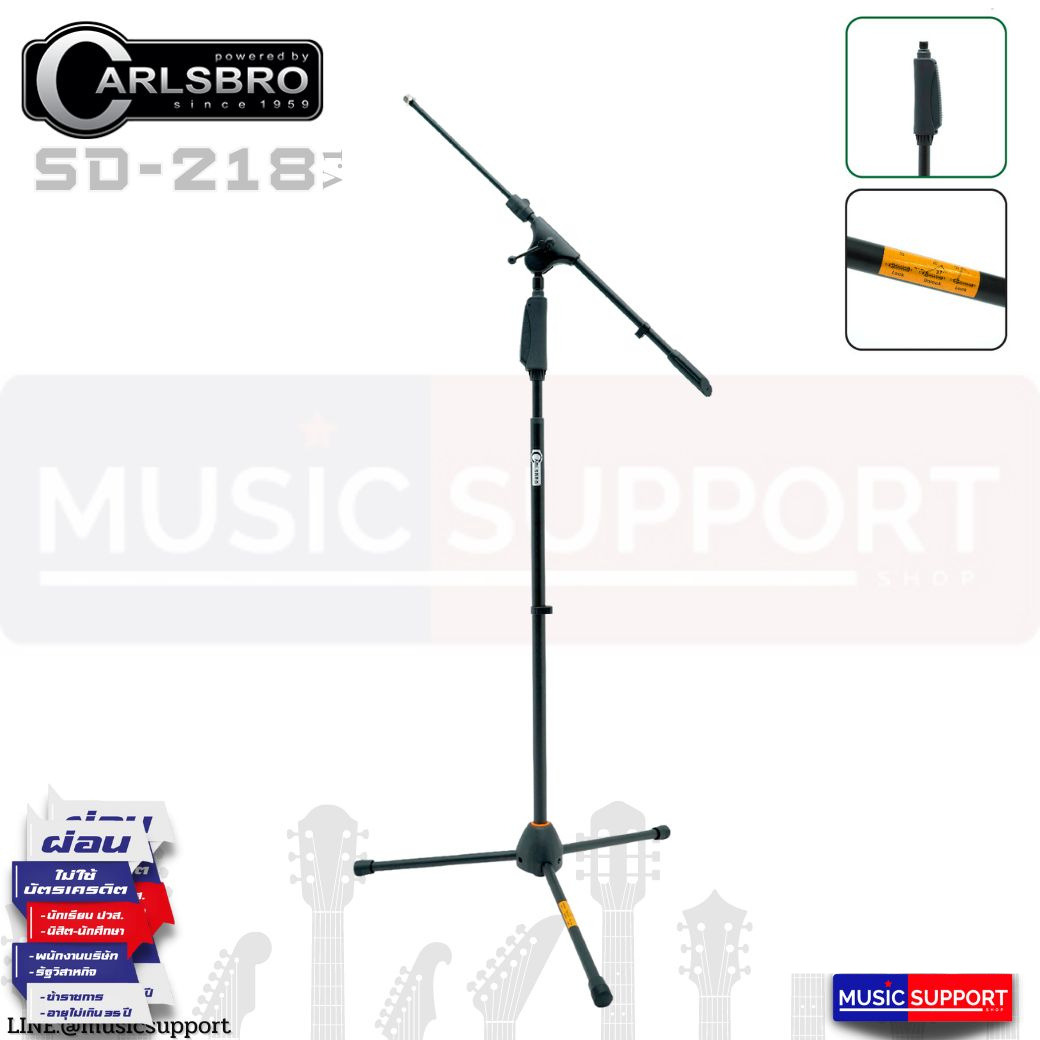ขาไมค์บูม Carlsbro – SD218 V.1