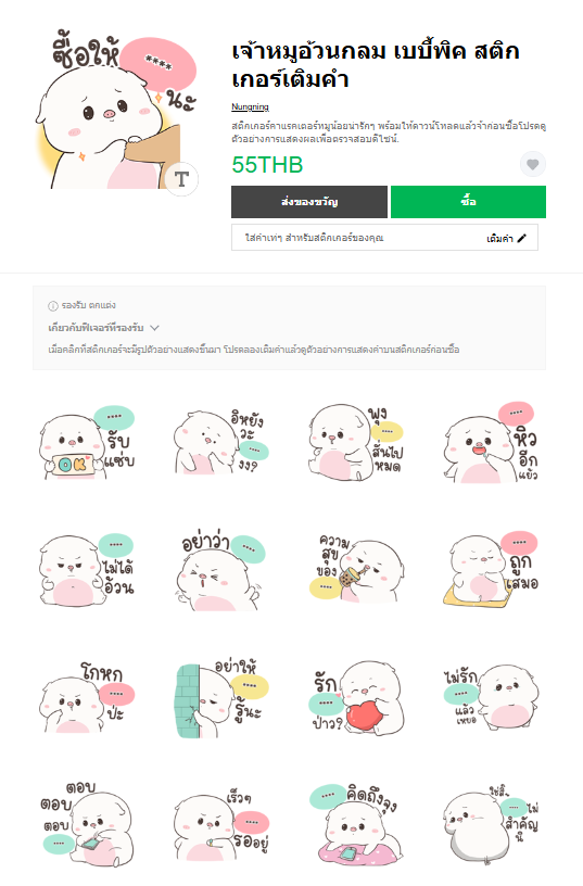 ขายสติกเกอร์ไลน์ เจ้าหมูอ้วนกลม เบบี้พิค สติกเกอร์เติมคำ