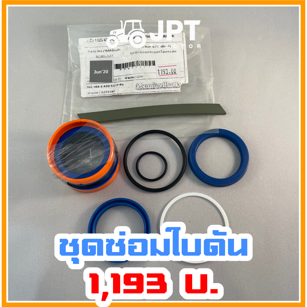 ชุดซีลซ่อมใบดันดิน อิเซกิ ทั้ง NT542 NT554 NT540 ได้หมด ทุกรุ่น