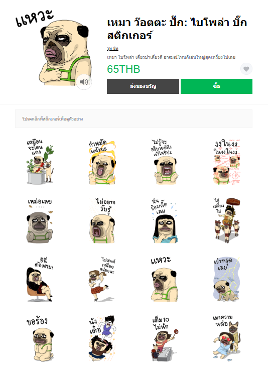 ขายสติกเกอร์ไลน์ เหมา ว๊อตตะ ปั๊ก: ไบโพล่า บิ๊ก สติกเกอร์