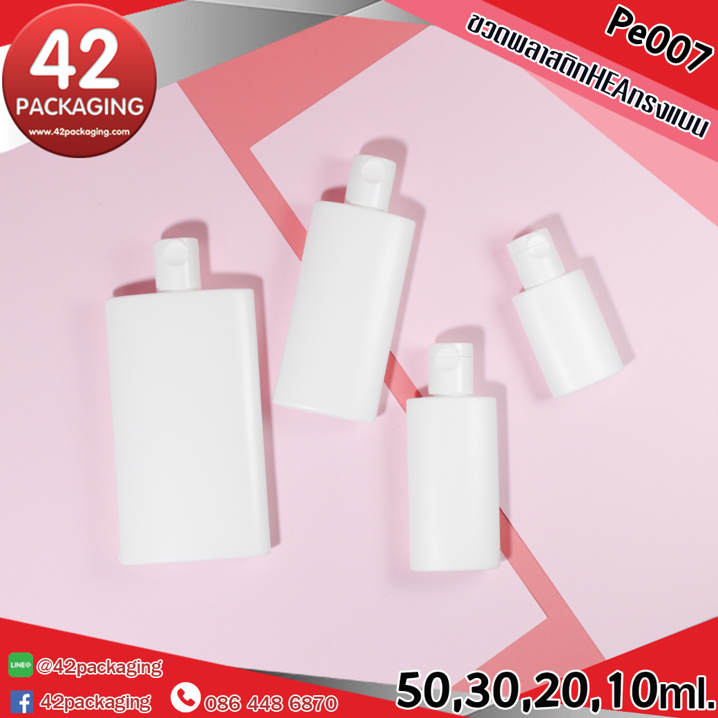 ขวดพลาสติก HEA ทรงแบน PE007 สีขาวด้าน