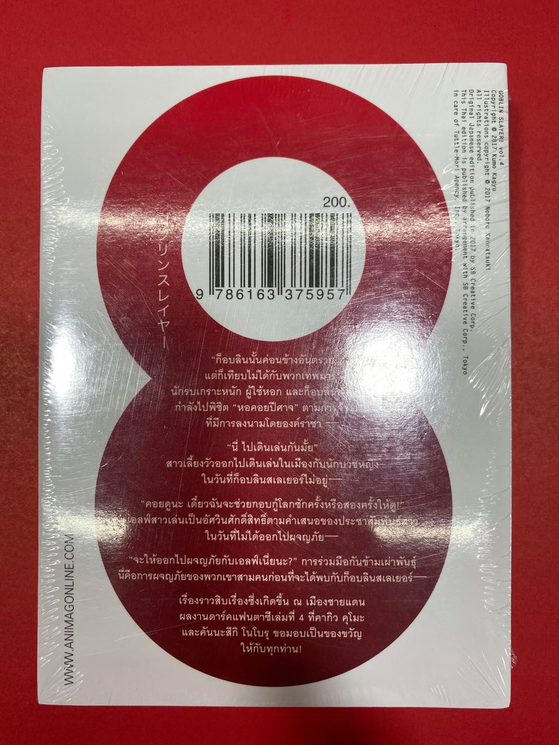 Animag Goblin Slayer! NOVEL เล่ม 4