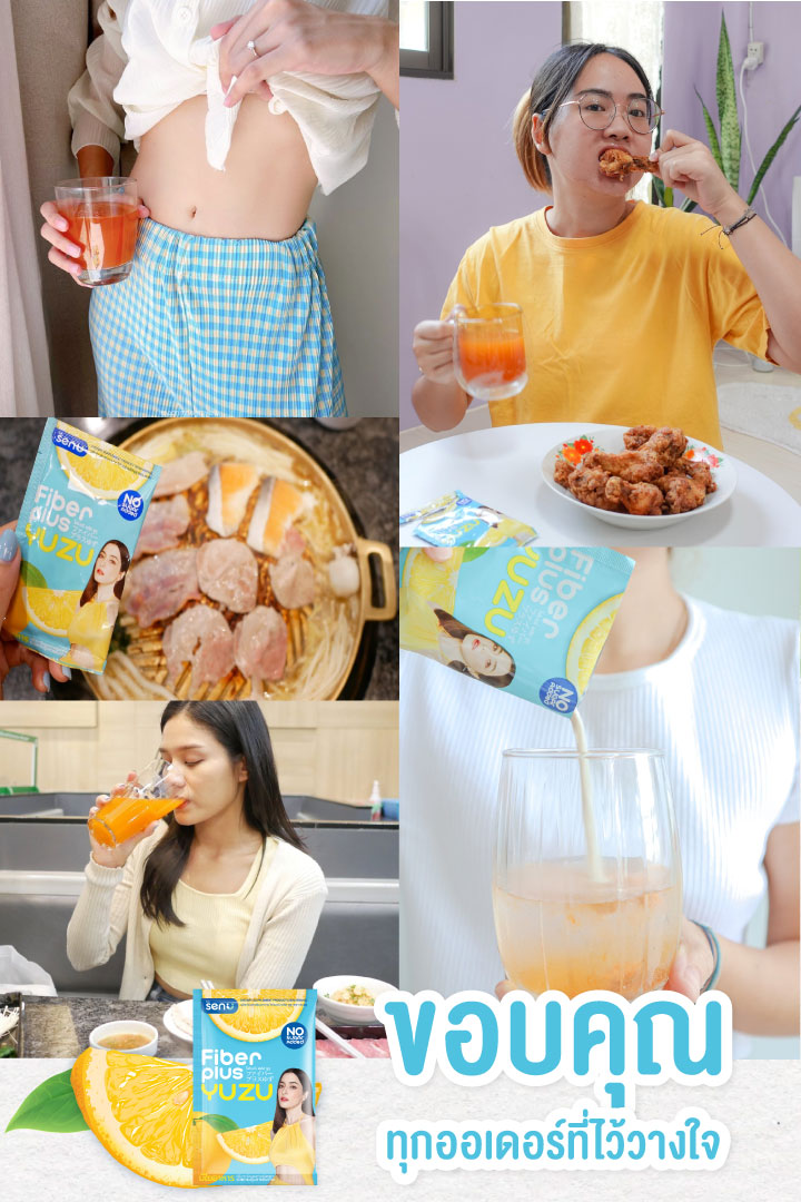 Senii Fiber Plus Yuzu, เซนอิ ไฟเบอร์ พลัส, ไฟเบอร์ ส้มยูซุ, ไฟเบอร์พิ้งกี้