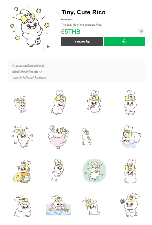 ขายสติกเกอร์ไลน์ Tiny, Cute Rico