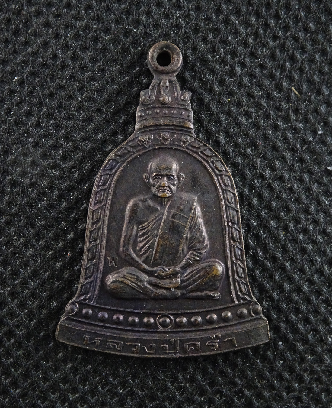 เหรียญหลวงปู่คร่ำ วัดวังหว้า 2535