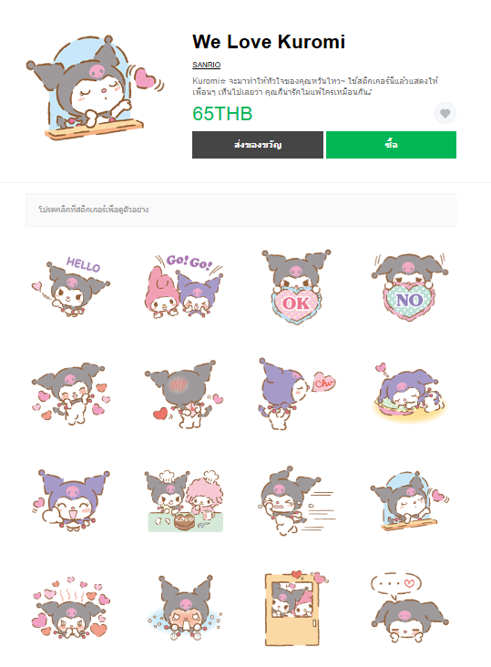 ขายสติกเกอร์ไลน์ We Love Kuromi