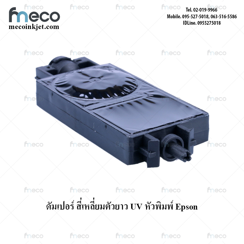 ดัมเปอร์ สี่เหลี่ยมตัวยาว UV หัวพิมพ์ Eps
