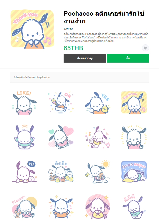 ขายสติกเกอร์ไลน์ Pochacco สติกเกอร์น่ารักใช้งานง่าย