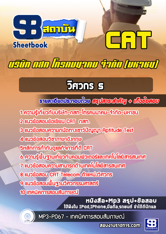 แนวข้อสอบวิศวกร 5 บริษัท กสท โทรคมนาคม จำกัด (มหาชน) CAT