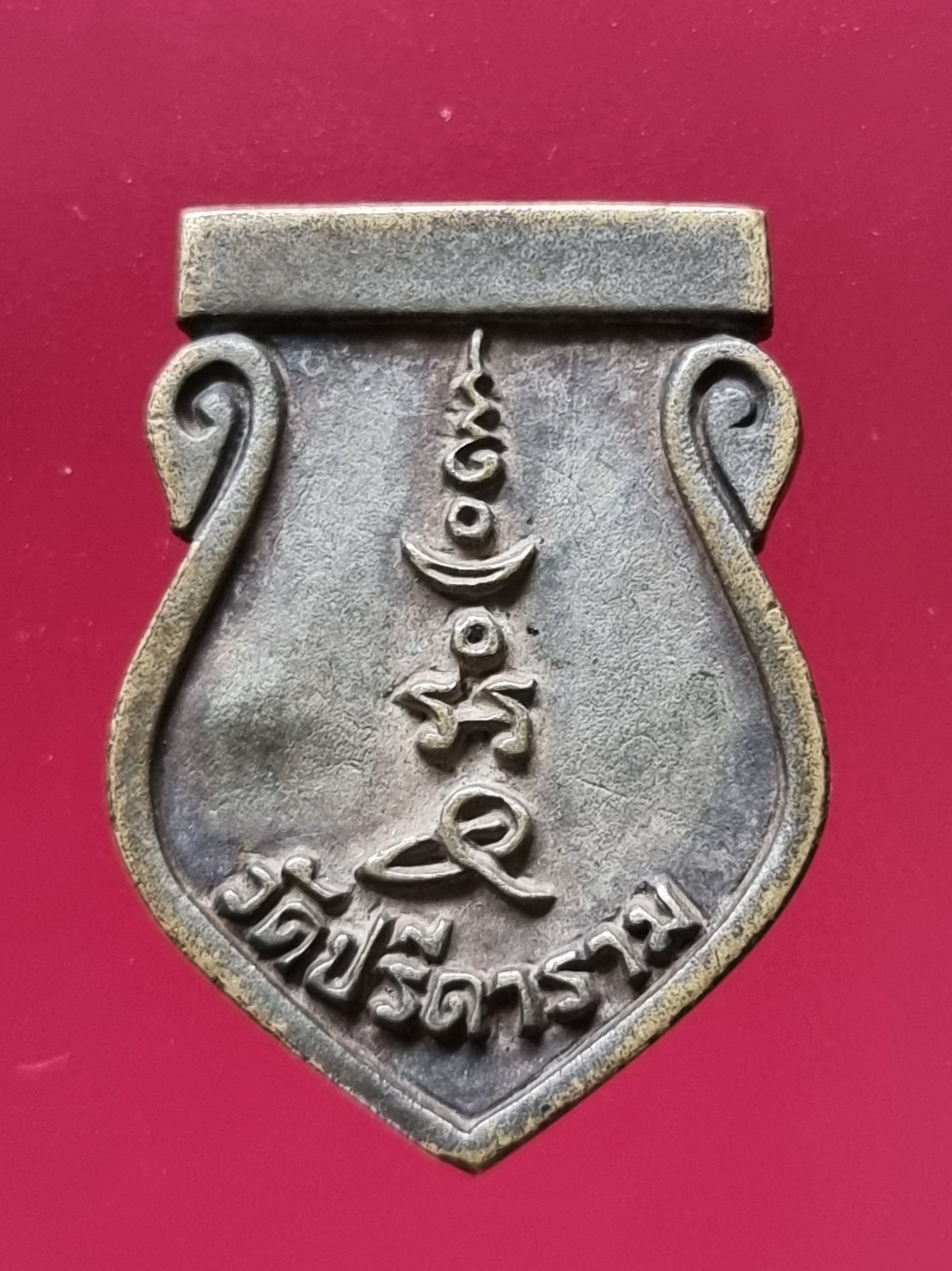 เหรียญหลวงพ่อไสว วัดปรีดาราม