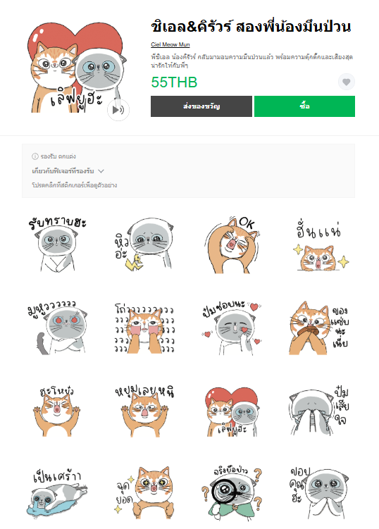 ขายสติกเกอร์ไลน์ ชิเอล&คิรัวร์ สองพี่น้องมึนป่วน