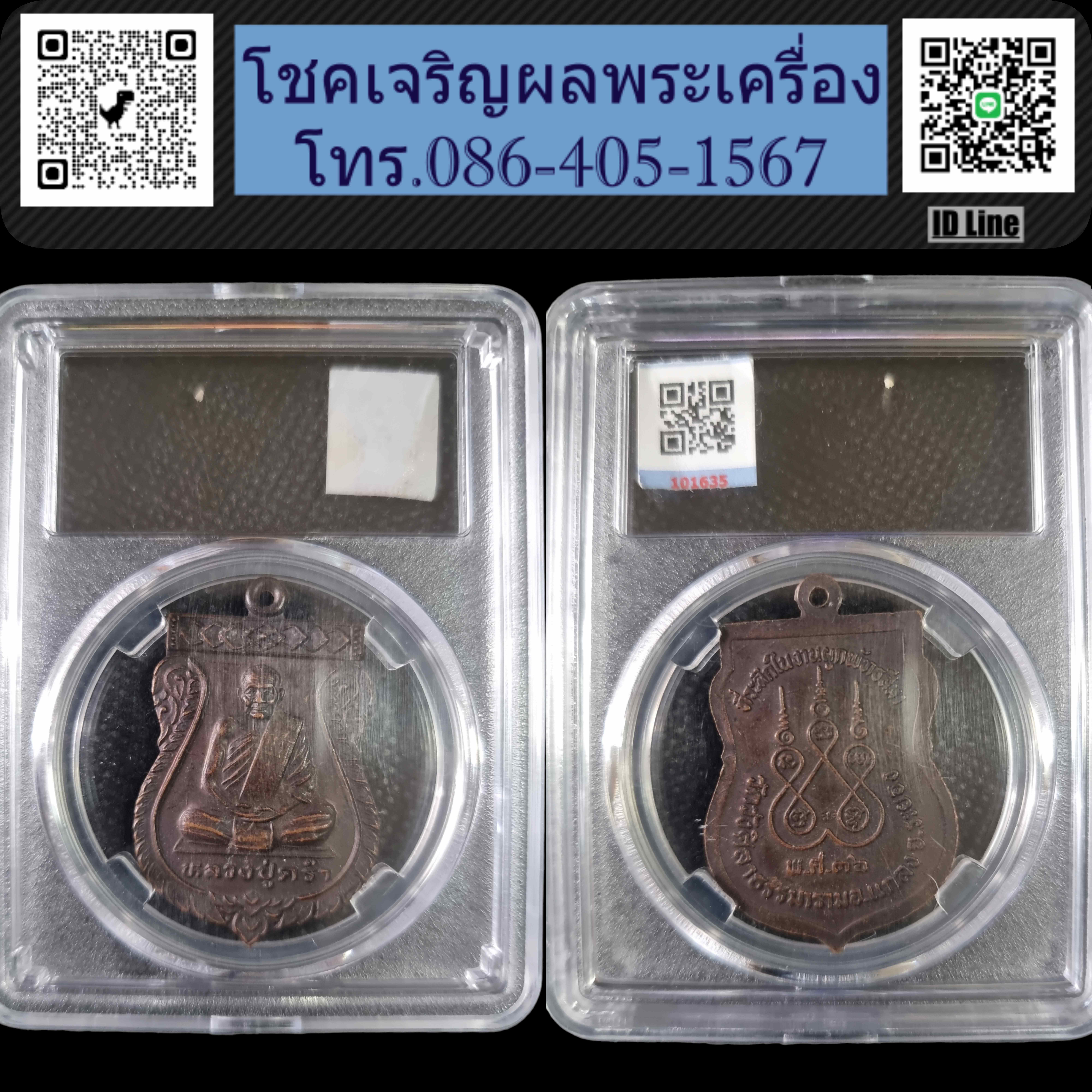 เหรียญเสมา หลวงปู่คร่ำ วัดวังหว้า ปี 2536 ออกวัดวังศิลาธรรมาราม