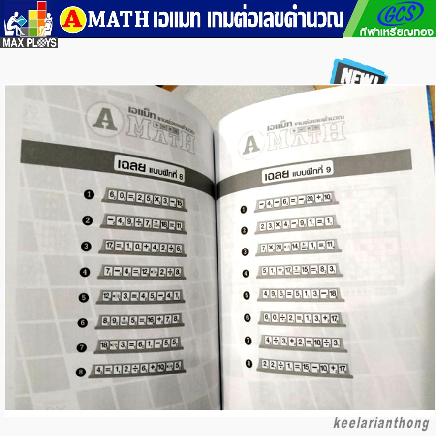 A-Math หนังสือคู่มือการเล่น เอแม็ท - Keelarianthong : Inspired by ...