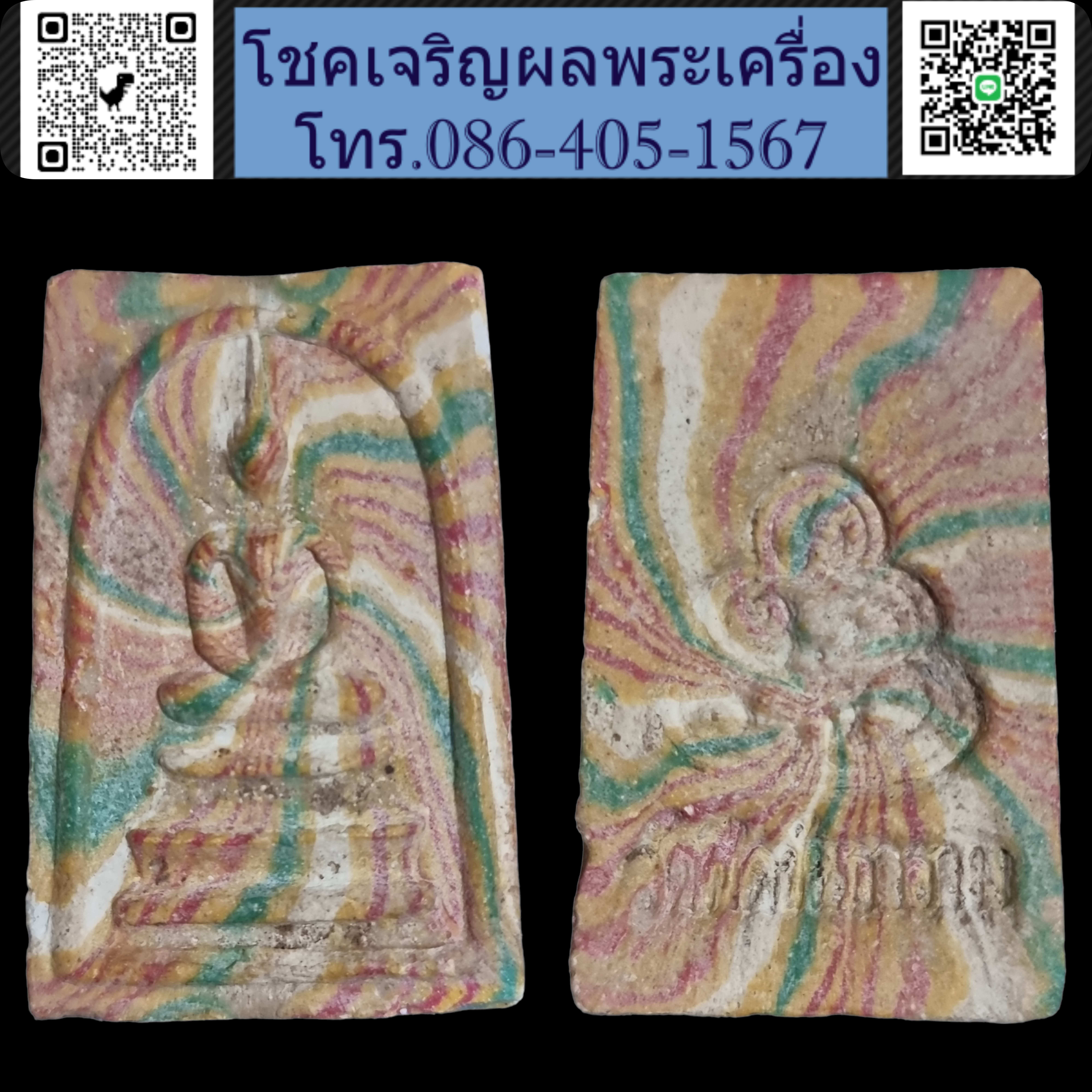 พระสมเด็จสายรุ้ง เจ้าคุณนร วัดศีลขัน