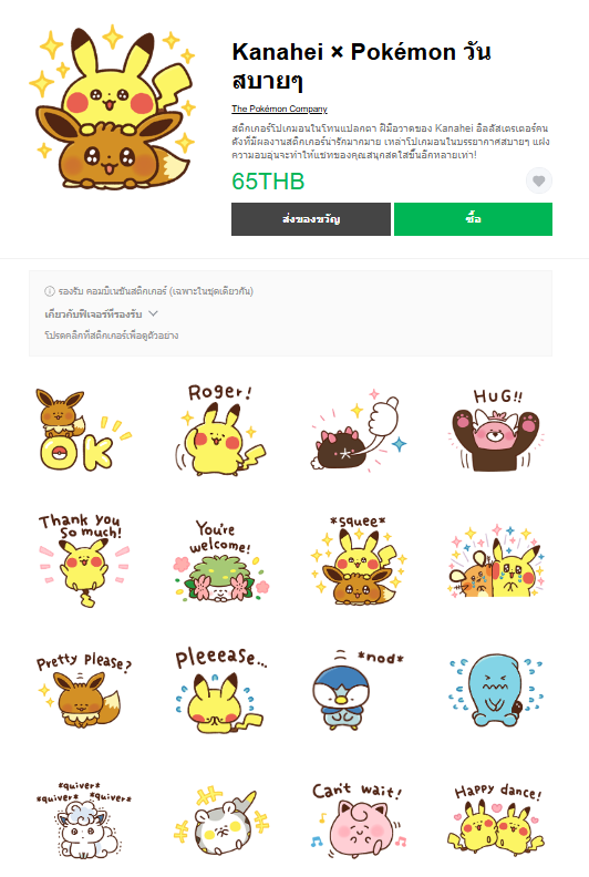 ขายสติกเกอร์ไลน์ Kanahei × Pokémon วันสบายๆ