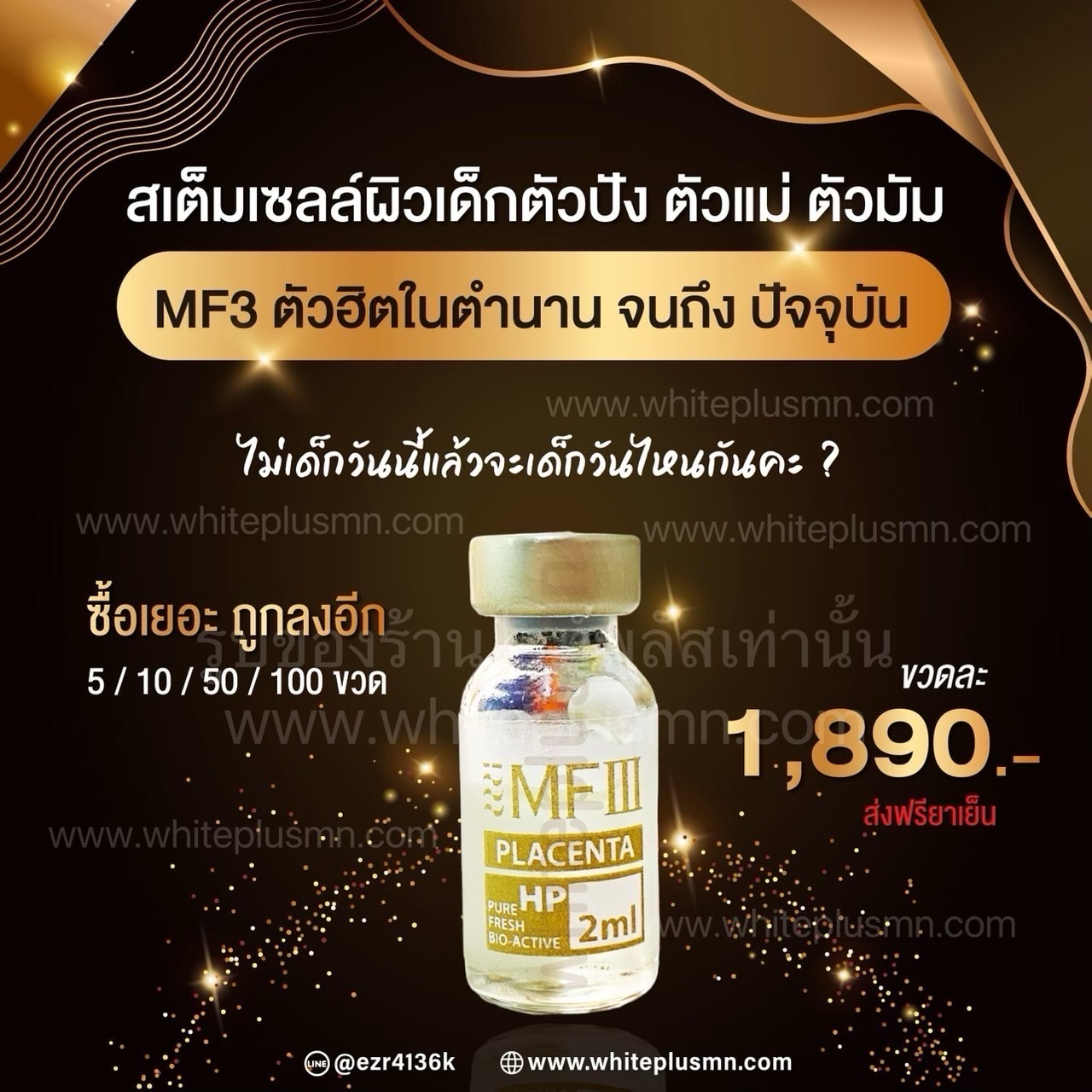 MFIII HP 🐑🐏 รกแกะระดับพรีเมี่ยม ⭐️