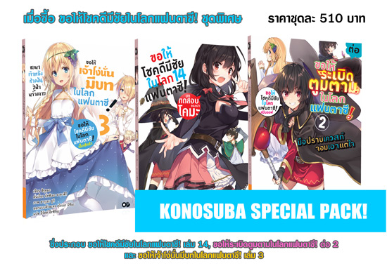 Animag ขอให้โชคดีมีชัยในโลกแฟนตาซี! NOVEL SPECIAL PACK! 2020