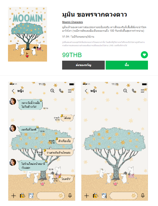 ขายธีมไลน์ มูมิน ขอพรจากดวงดาว