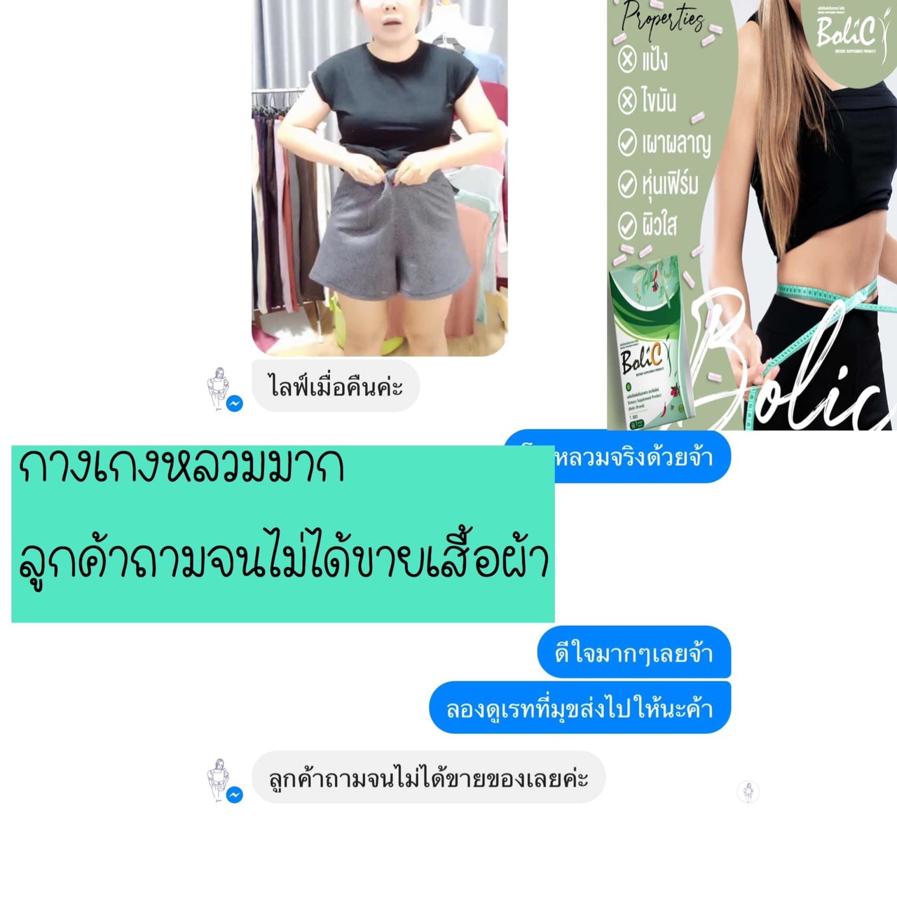Bolic โบลิก อาหารเสริม ลดน้ำหนัก