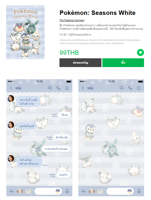 ขายธีมไลน์ Pokémon: Seasons White