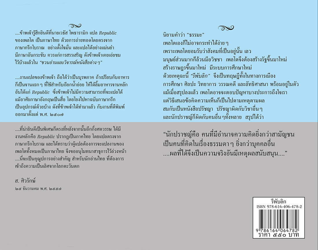 รีพับลิก REPUBLIC (ปกอ่อน-สันโค้ง)