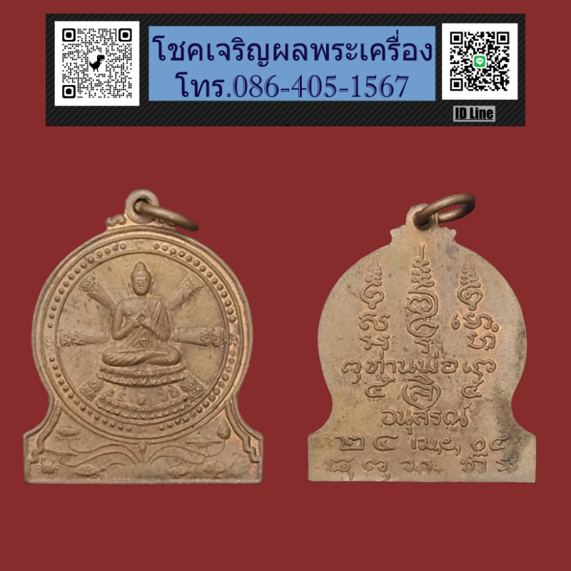 เหรียญอนุสรณ์ท่านพ่อลี วัดอโศการาม ปี 2504