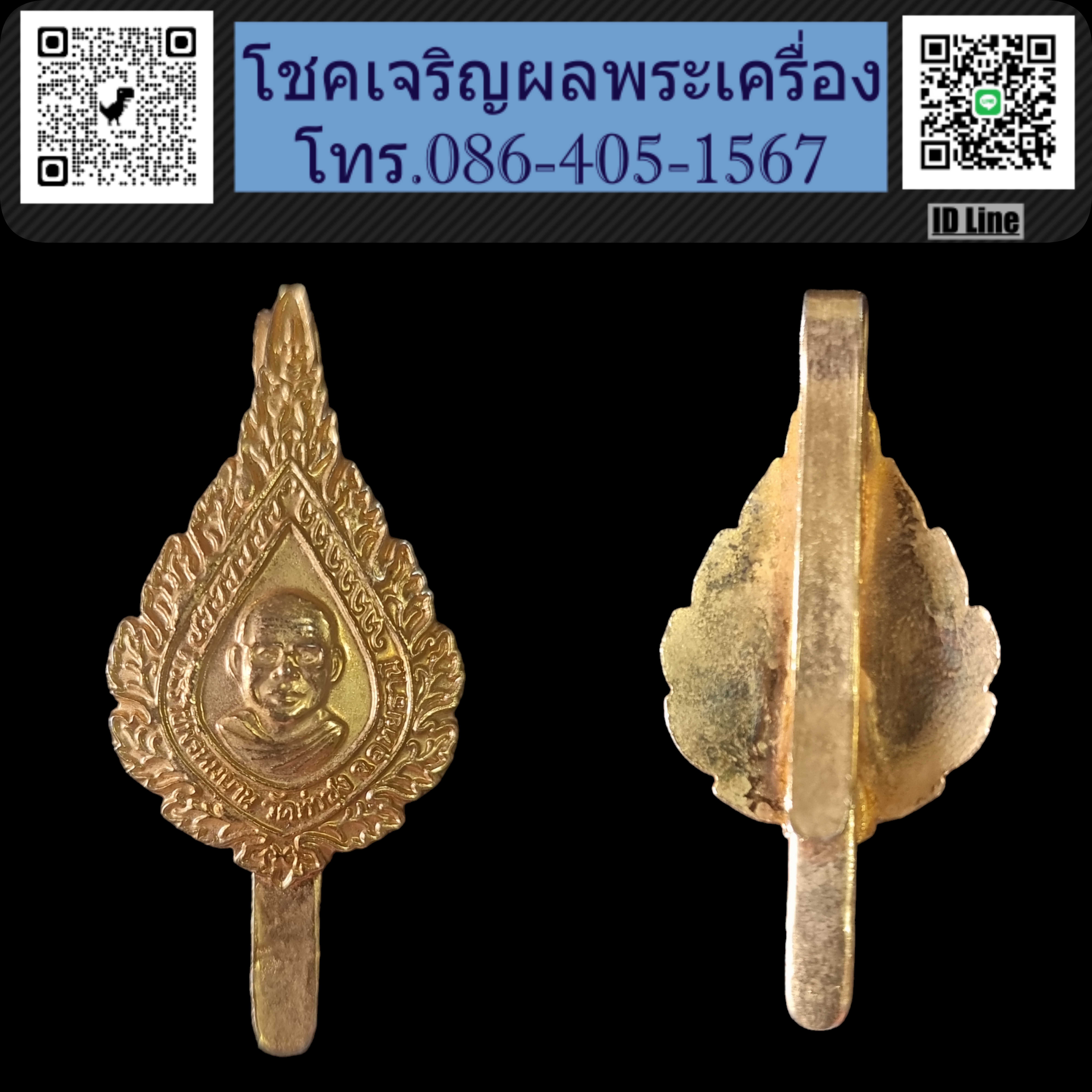 แหนบหลวงพ่อฤาษีลิงดำ