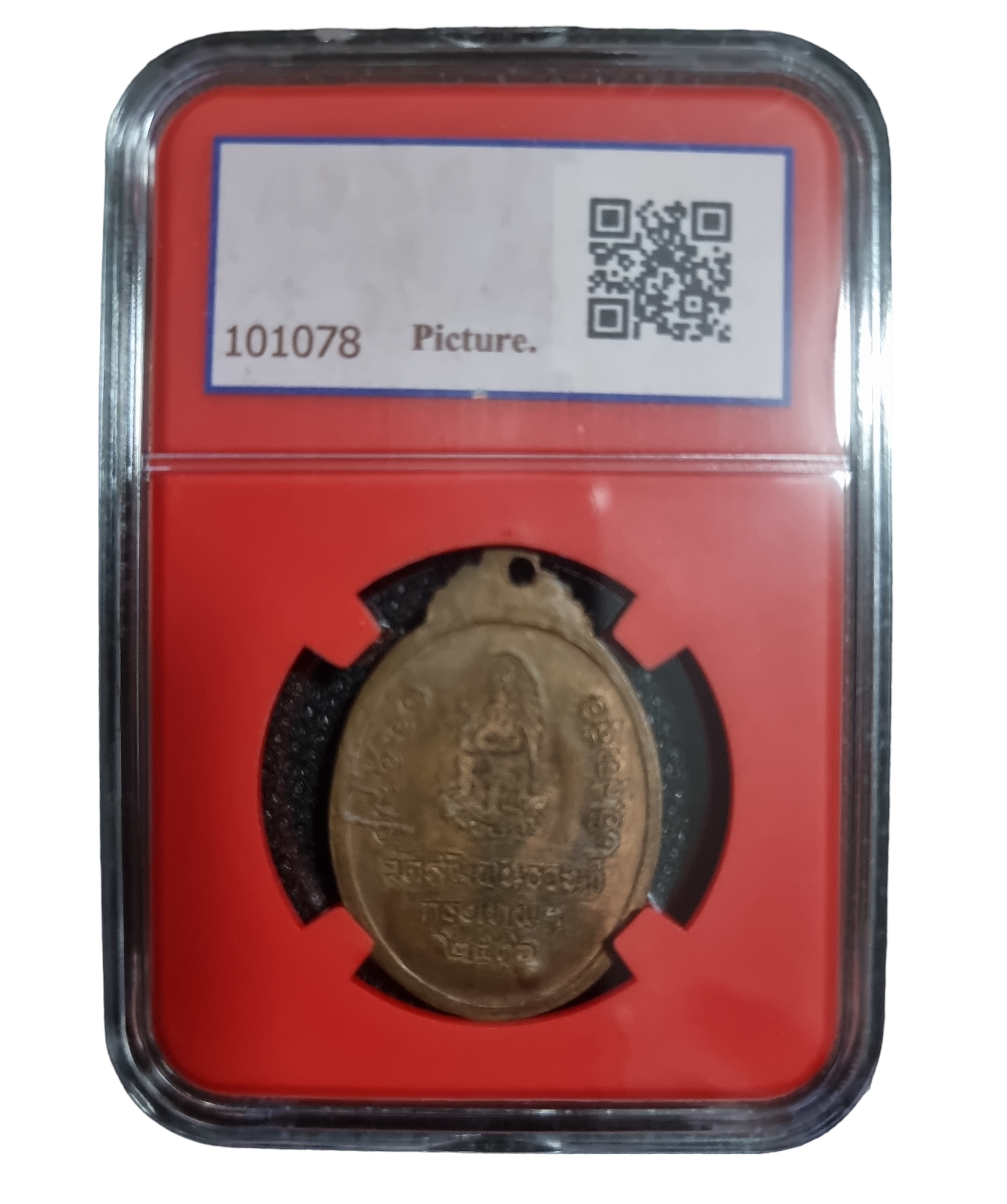 เหรียญ พระมหารัชชมังคลาจารย์ วัดสัมพันธวงศ์ กรุงเทพฯ ปี2516