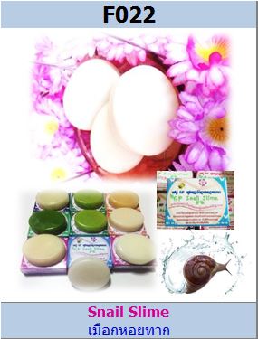 สบู่ GP สูตรเมือกหอยทาก (Snail Slime)