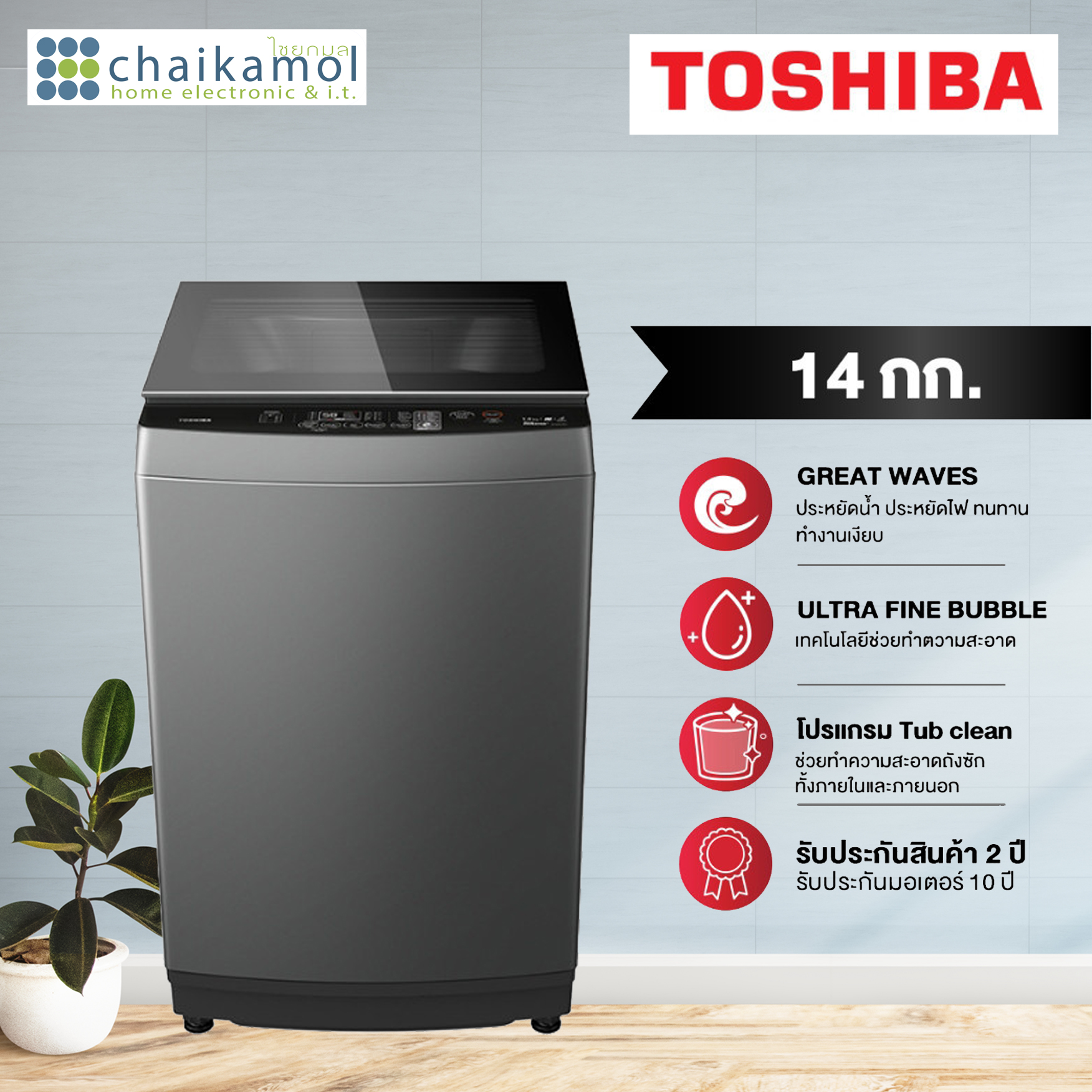 Toshiba เครื่องซักผ้าฝาบน 14 กก. รุ่น AW-DUM1500LT