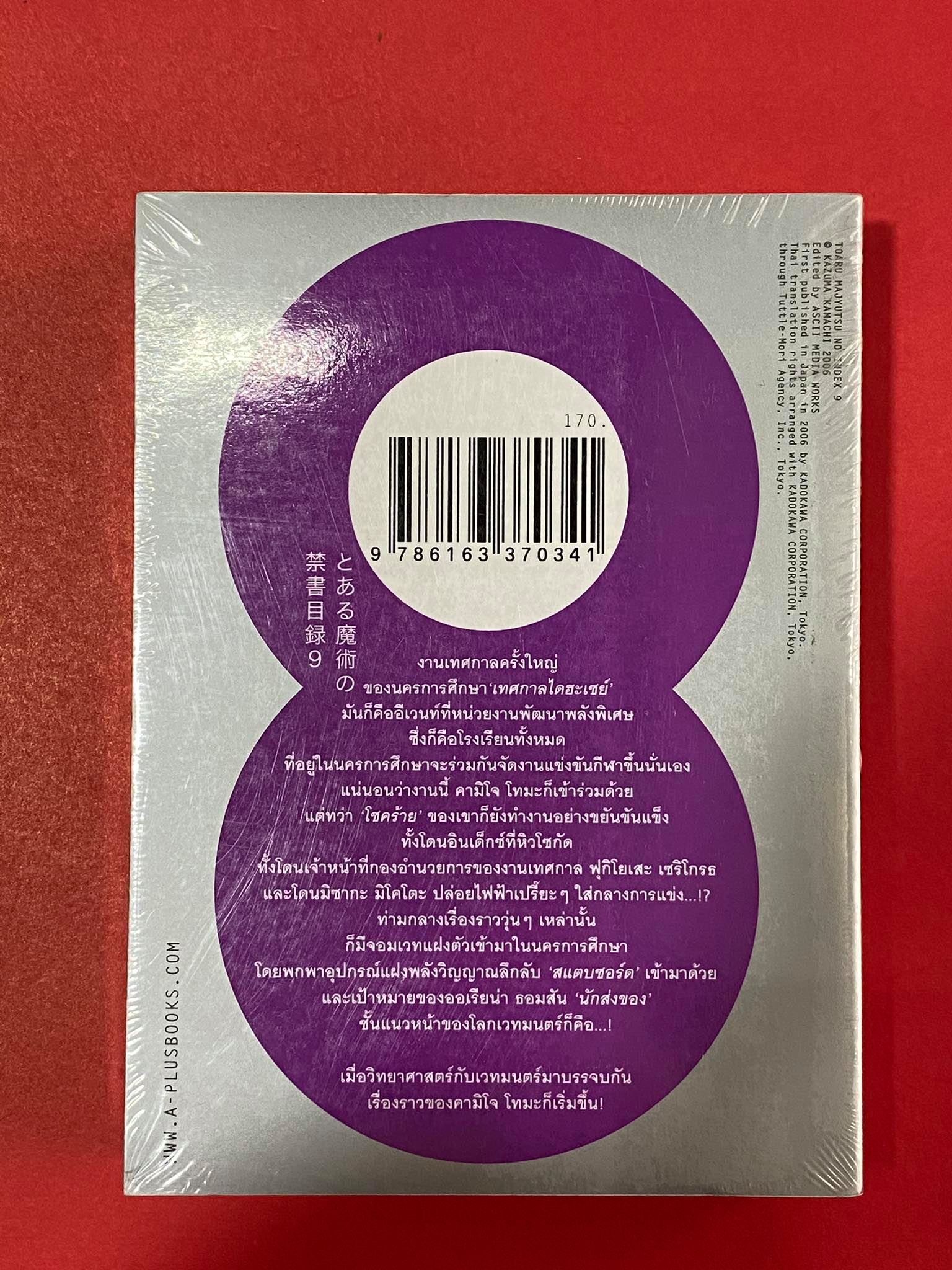 Animag อินเดกซ์ คัมภีร์คาถาต้องห้าม NOVEL เล่ม 9