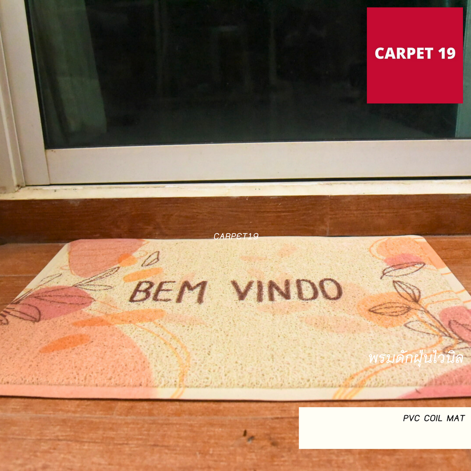 (ออกใบกำกับได้) CARPET19 พรมดักฝุ่นไวนิลมีลาย หนา 8 มม. ขนาด 40x60 ซม.