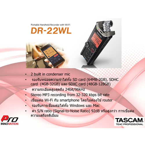 เครื่องบันทึกเสียง Tascam DR-22WL