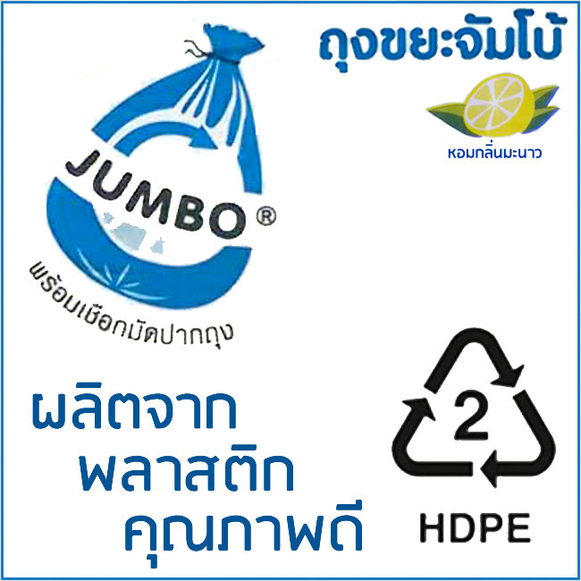 ถุงขยะดำ ถุงดำบางเหนียว hdpe