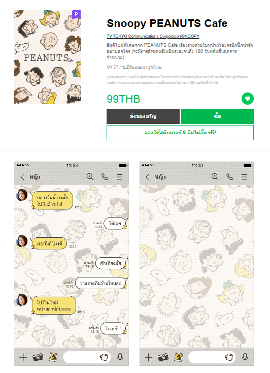ขายธีมไลน์ Snoopy PEANUTS Cafe