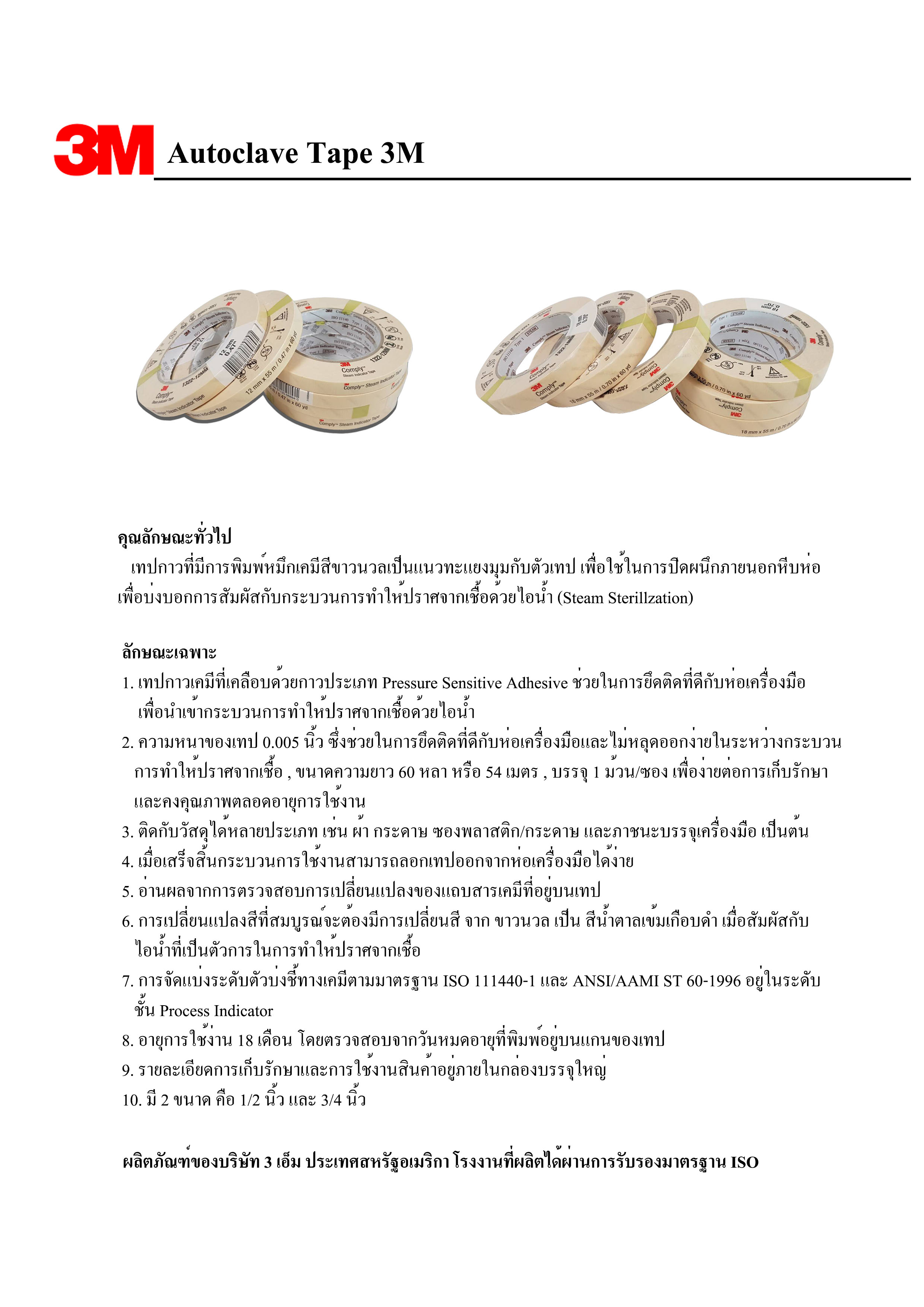 3M Autoclave Tape