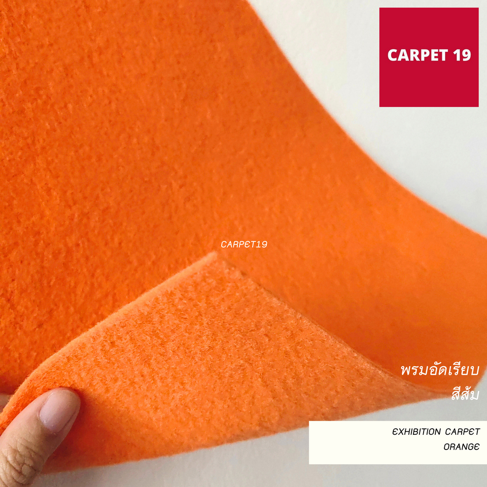 (ออกใบกำกับได้) ราคายกม้วน!! CARPET19 พรมอัดเรียบ สีส้ม รุ่น M1.5 ขนาด 1.5x25 ม.หนา 2.0 มม.