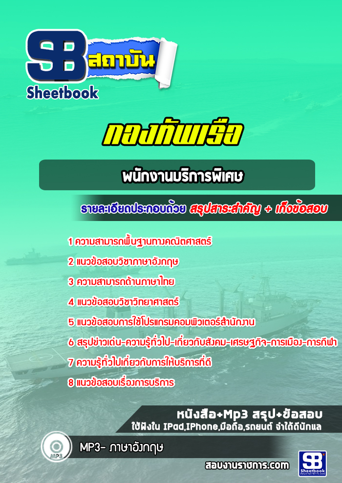 แนวข้อสอบพนักงานบริการพิเศษ