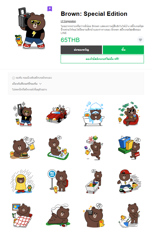 ขายสติกเกอร์ไลน์ Brown: Special Edition