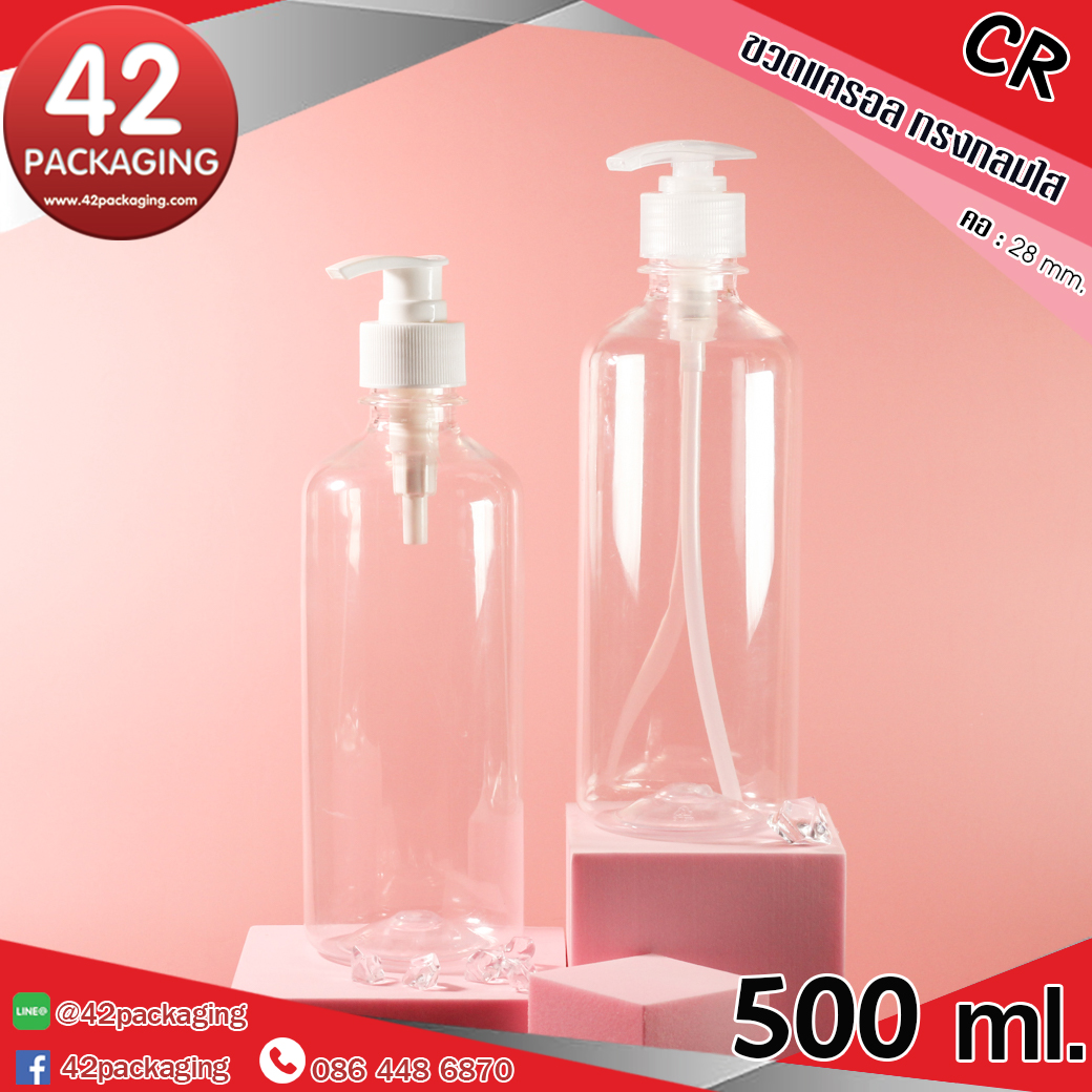 ขวดแครอล CR 500ml.