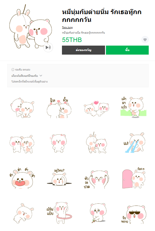 ขายสติกเกอร์ไลน์ หมีนุ่มกับต่ายนิ่ม รักเธอทู๊กกกกกกกวัน