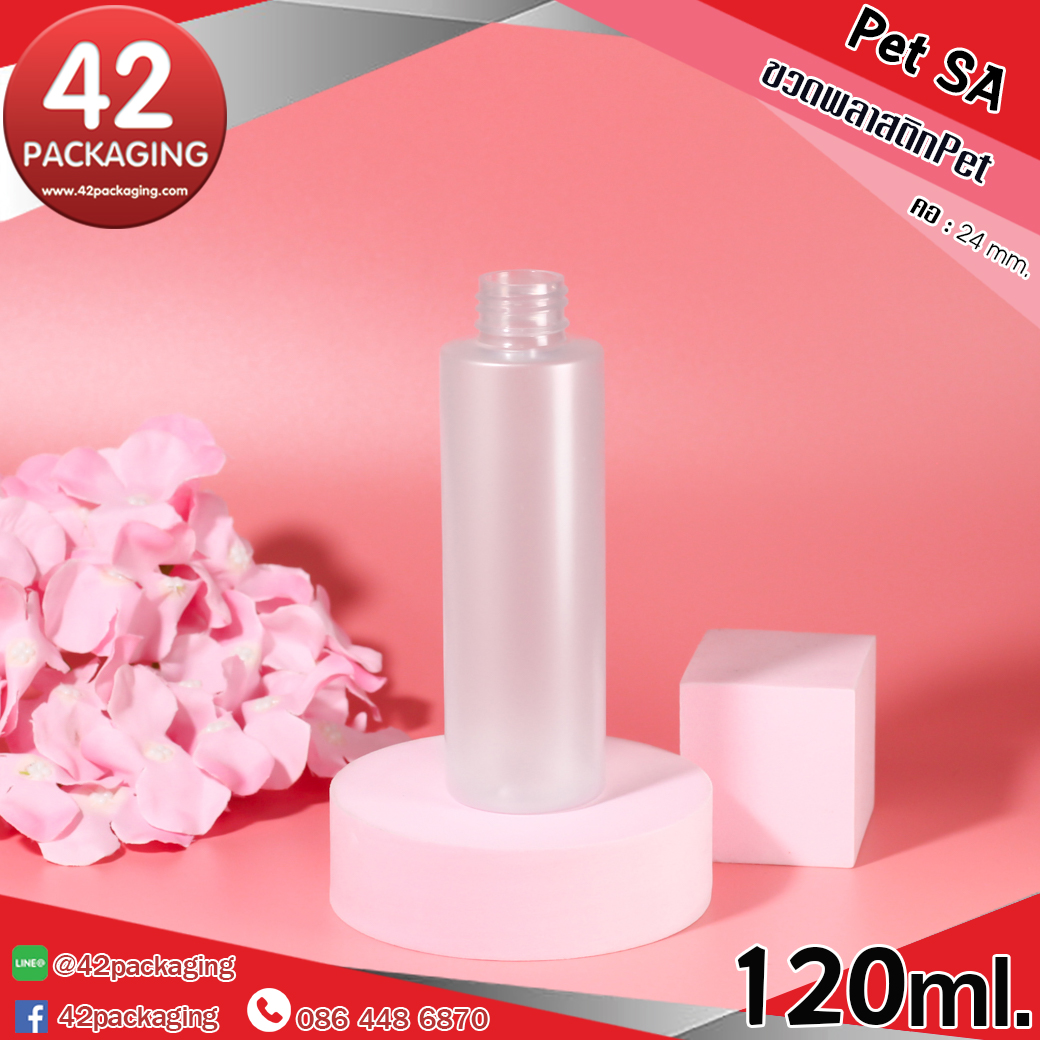 ขวดพลาสติกPet-SA สีขุ่น ขนาด 120 มิลลิลิตร