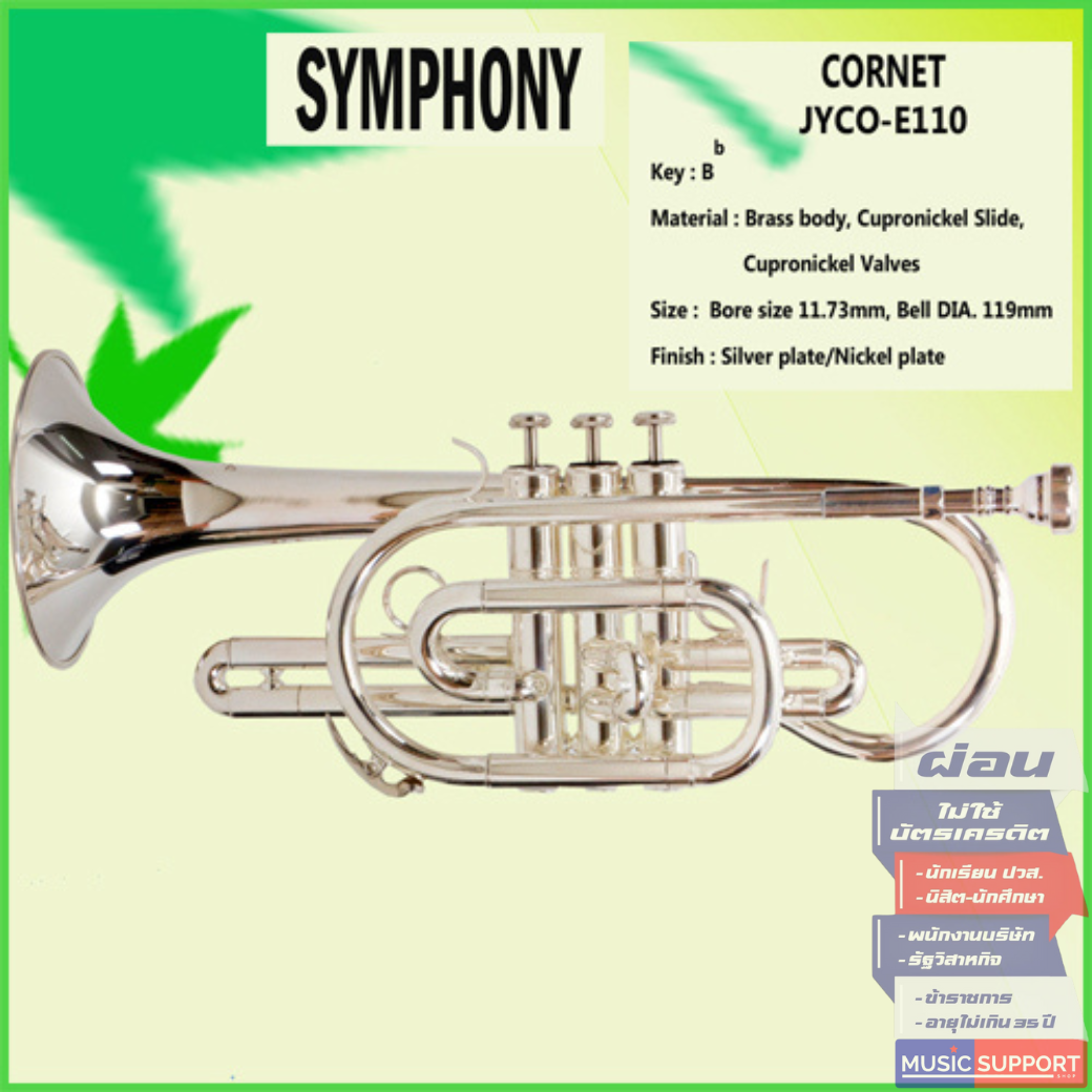 คอร์เนต Symphony Cornet JYCO-E100
