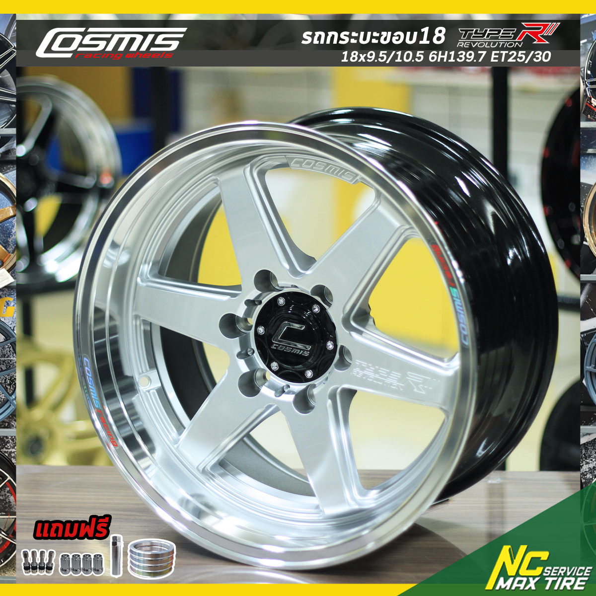 ล้อแม็กขอบ18 / รถกระบะ / ชุด Custom Color / Cosmis Type-R Revolution / SILVER / หน้า 18x9.5 6H139.7 ET25 หลัง 18x10.5 6H139.7 ET30