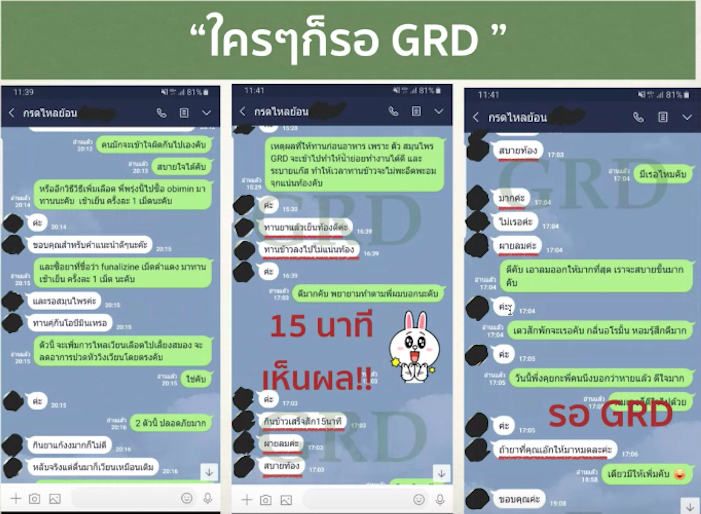 ใครๆก็รอGRD