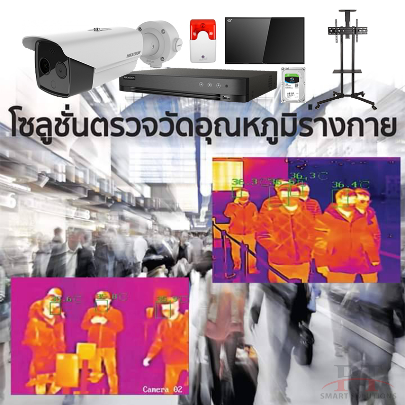 ชุดกล้องตรวจจับอุณหภูมิร่างกาย Hikvision โซลูชั่นตรวจวัดอุณหภูมิร่างกาย