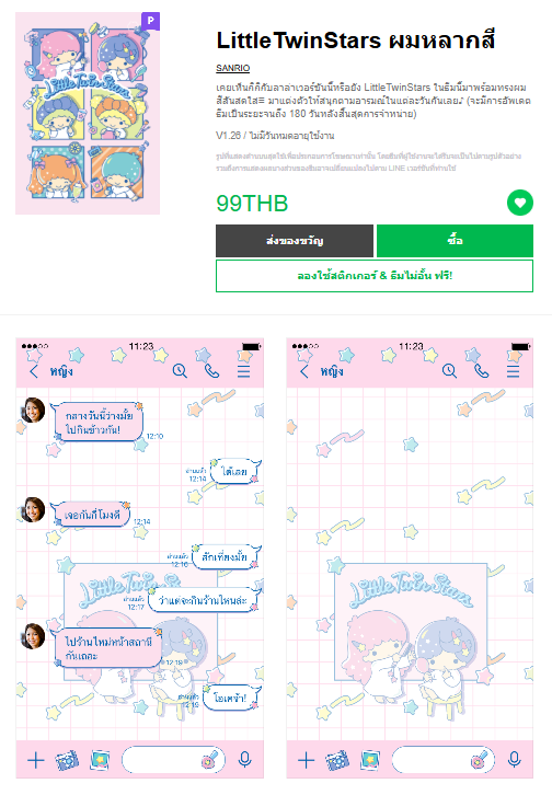 ขายธีมไลน์ LittleTwinStars ผมหลากสี