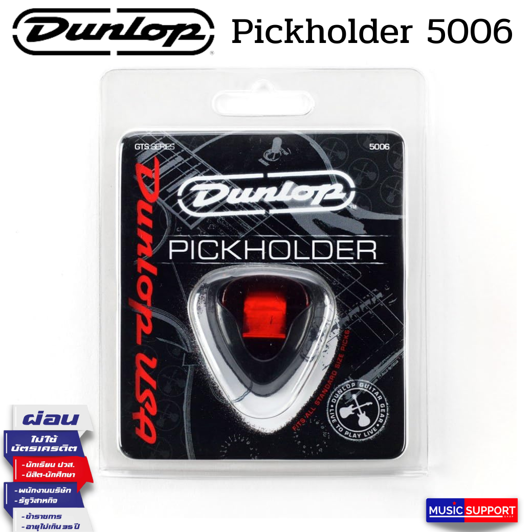 ที่เก็บปิค Jim Dunlop Pickholder 5006 Ergo Black (Picks Not Included)