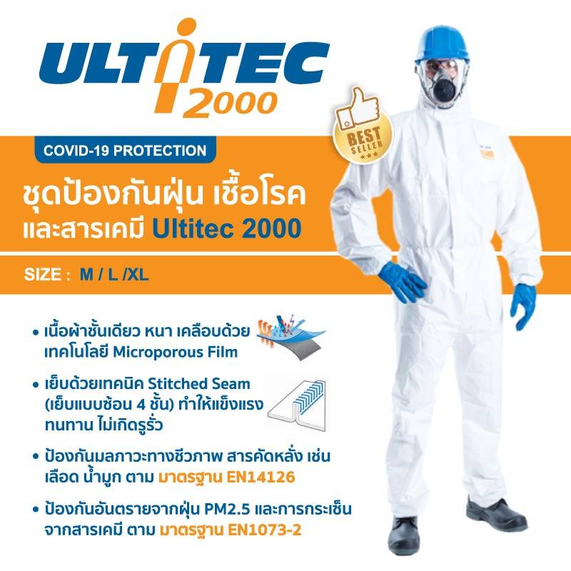 ชุดป้องกันฝุ่น เชื้อโรค และสารเคมี ULTITEC 2000 ป้องกันมลภาวะทางชีวภาพ เลือด รวมถึงเชื้อโรคต่างๆได้ตามมาตรฐาน EN14126